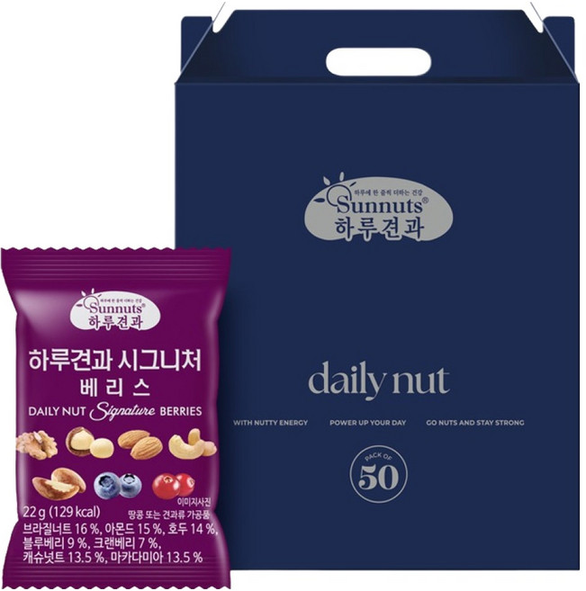 하루견과 시그니처 베리스 믹스넛, 50개