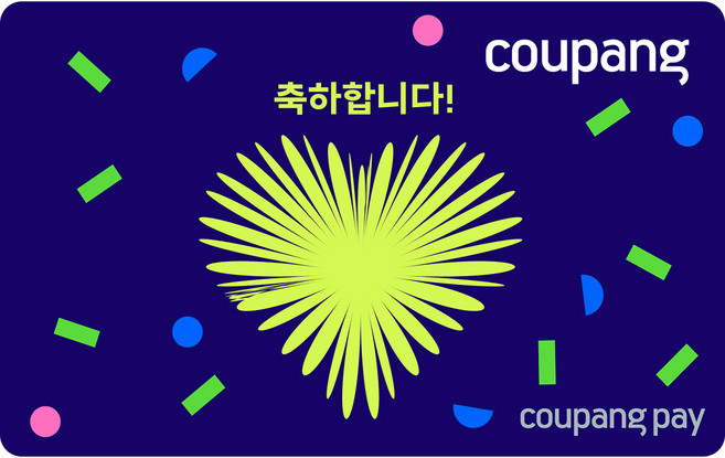 8위 - [모바일] 쿠팡·쿠팡이츠 기프트카드, 축하