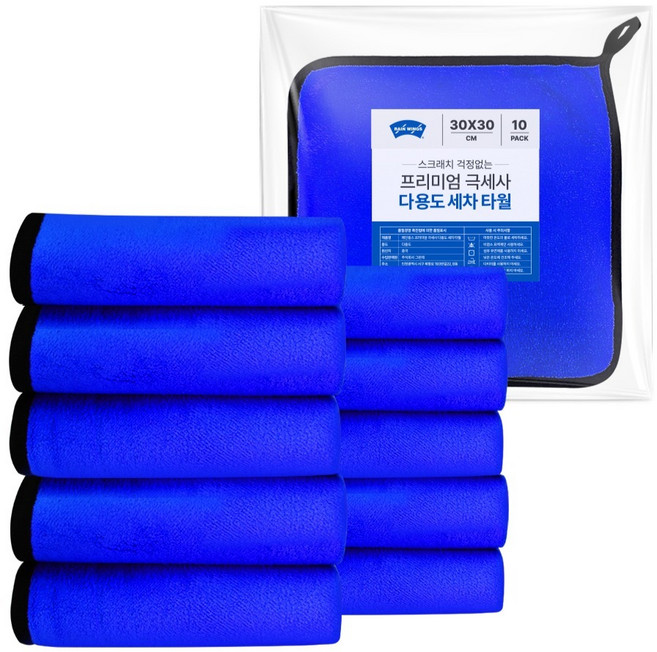 레인윙스 프리미엄 극세사 다용도 세차 타월, 블루, 10개
