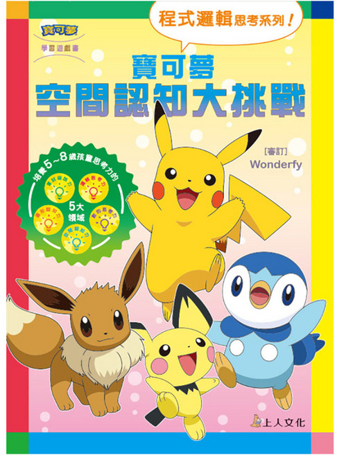 寶可夢：空間認知大挑戰, 平裝書