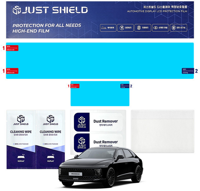 저스트쉴드 차량용 네비게이션 디스플레이 지문방지 초고투명 보호필름 세트, 1세트, 그랜저 GN7 (매트 AG)