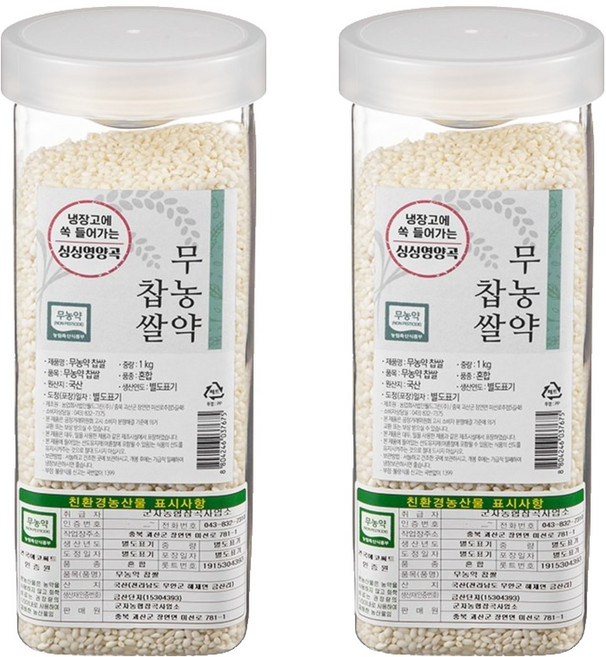 월그그린 싱싱영양통 무농약 찹쌀, 1kg, 2개