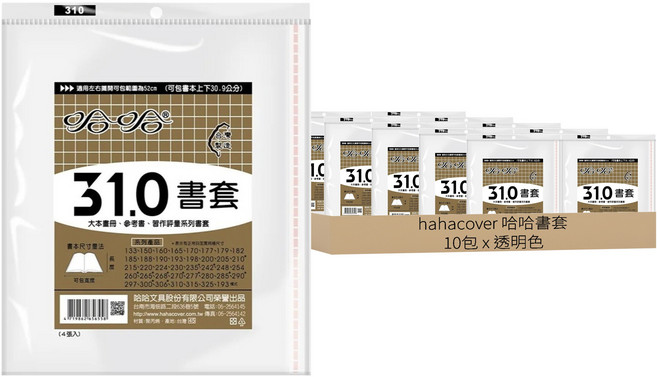 hahacover 哈哈書套 4片, 透明色, 10包