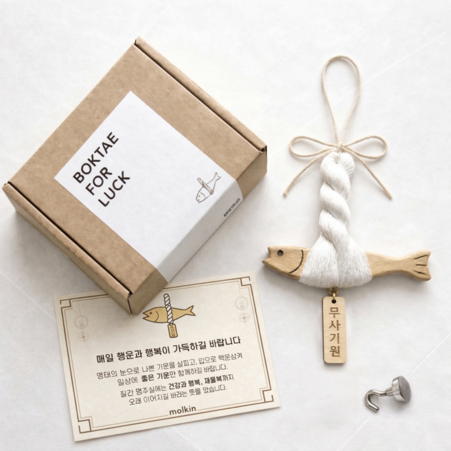 몰킨 차량용 수제 액막이 명태 선물, 무사기원, 1개