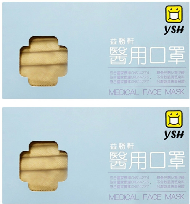 YSH 益勝軒 成人平面醫療口罩, 奶茶棕, 50片, 2盒