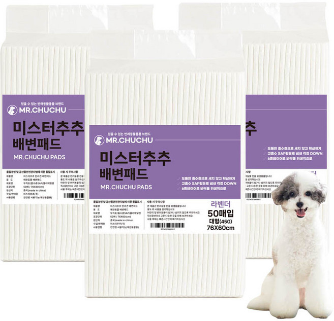 미스터추추 강아지 배변패드 라벤더향 45g, 50개입, 3개