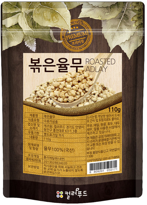 컬러푸드 볶은 율무, 110g, 1개