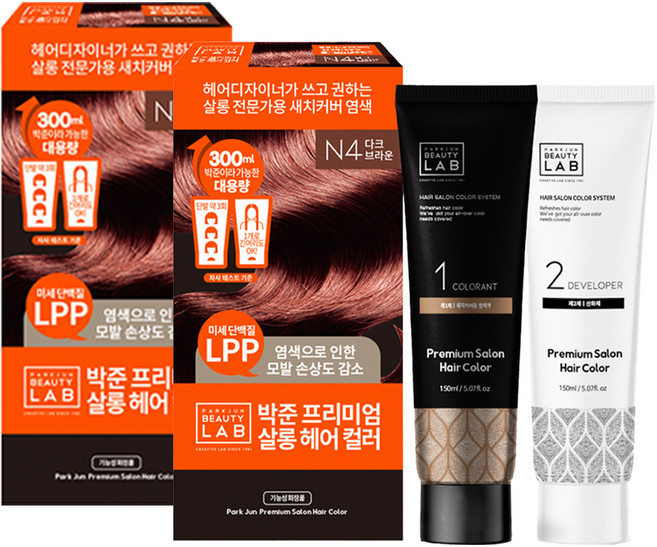 PARKJUN BEAUTY LAB 美髮沙龍彩色染髮劑 遮蓋白髮用 150ml + 150ml, 深棕色（N4）, 2盒