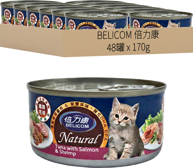 BELICOM 倍力康 化毛大貓罐 1歲以上 貓用, A057 鮪魚 + 鮭魚 + 蝦, 170g, 48罐