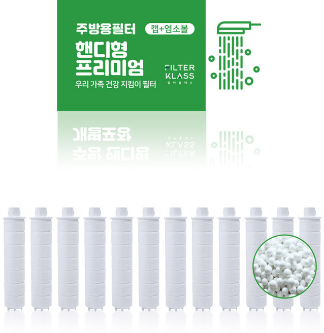 필터클래스 아토젯 국내산 주방 핸디형 개별포장 호환필터, 12개