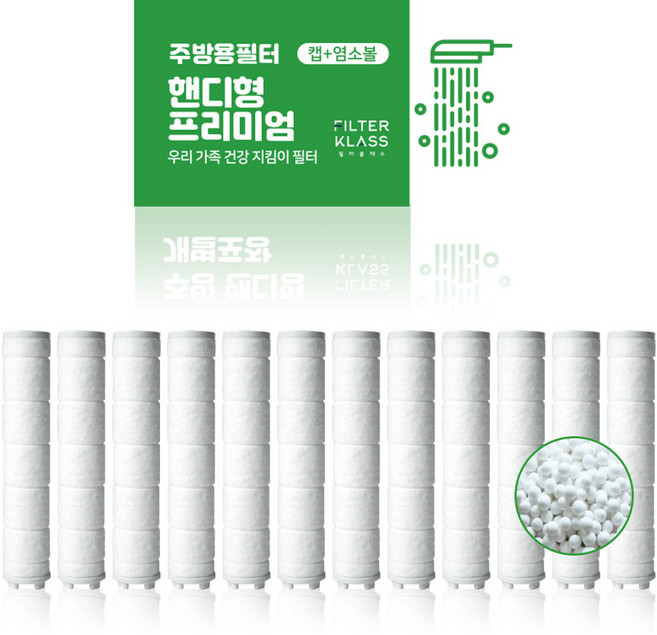 필터클래스 바스템 리워터 주방 핸디형 염소완화 개별포장 호환필터, 12개