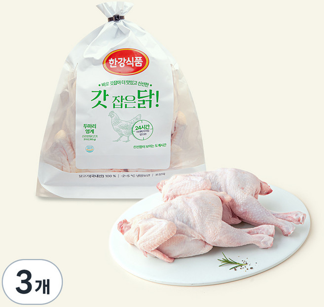 갓잡은 두마리 영계 (냉장) 1.1kg 1개, 3개