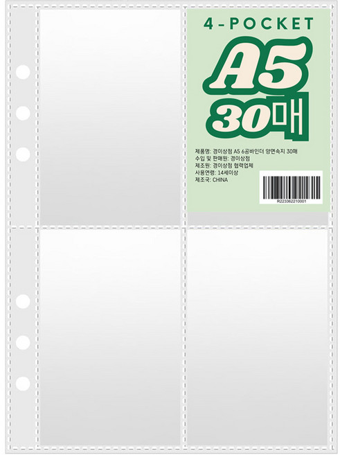 경이상점 6공바인더 양면속지 A5, 1개, 30매입
