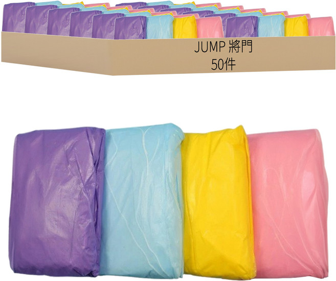 JUMP 將門 CPE環保壓紋輕便雨衣 50件 Set 男女適用, 粉色 + 黃色 + 紫色 + 藍色, 1組