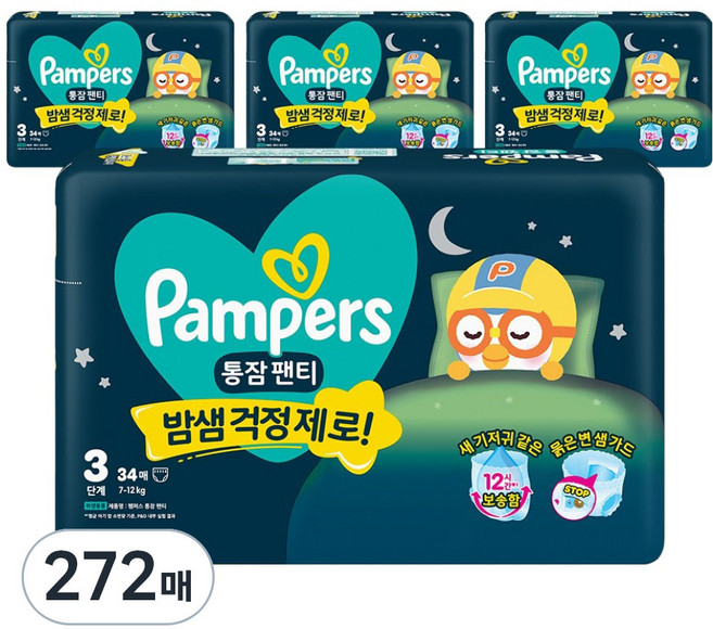 Pampers 幫寶適 2026 通宵褲型紙尿褲 男女通用, 272張, 3階段