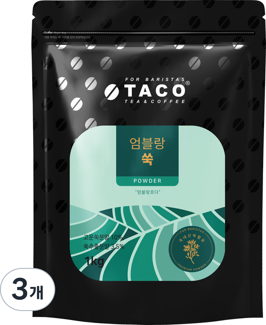 타코 엄블랑 쑥 파우더, 1kg, 3개