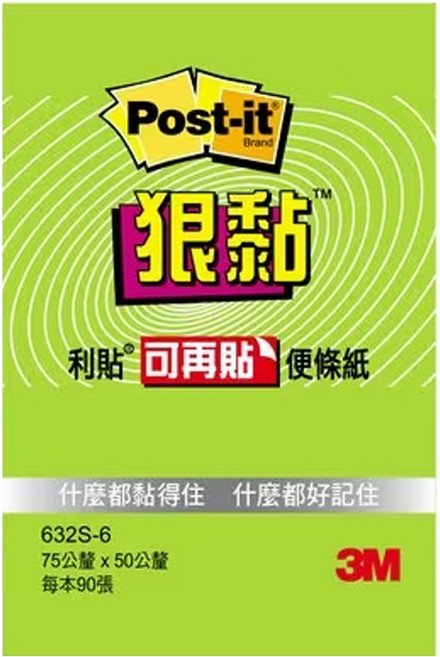 3M Post-it 利貼 狠黏 可再貼便條紙 632S-6 75*50mm, 萊姆綠, 90張, 1組