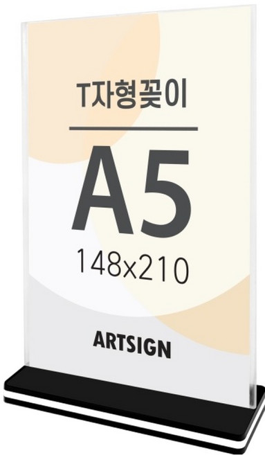 아트사인 T자형꽂이 사각 세로 A5 0428, 1개