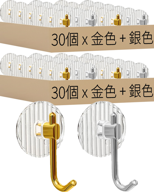 J型掛勾 寬 5 x 高 7cm, 金色 + 銀色, 60個