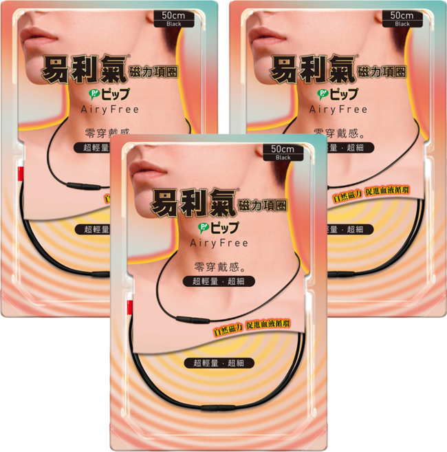易利氣 AiryFree 磁力項圈 50cm 黑色, 3個