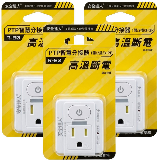 安全達人 按壓式1開2插3P+2P插座, 白色, 3個, 5.5cm