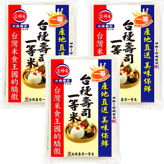 三好米 台梗壽司一等米, 一等, 2.7kg, 3包