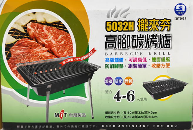 名仕 高腳炭烤爐 BT502, 1個