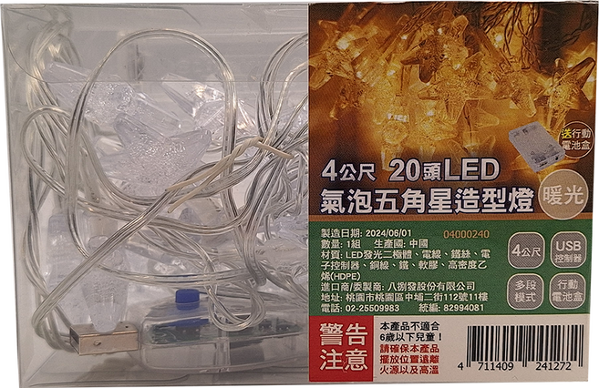 LED氣泡五角星造型燈 暖光 4公尺 20頭 多段模式 行動電池盒, 1組