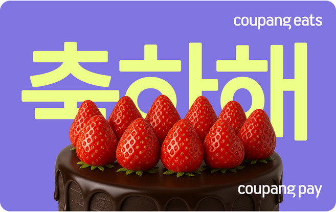 쿠팡·쿠팡이츠 기프트카드, 쿠팡이츠