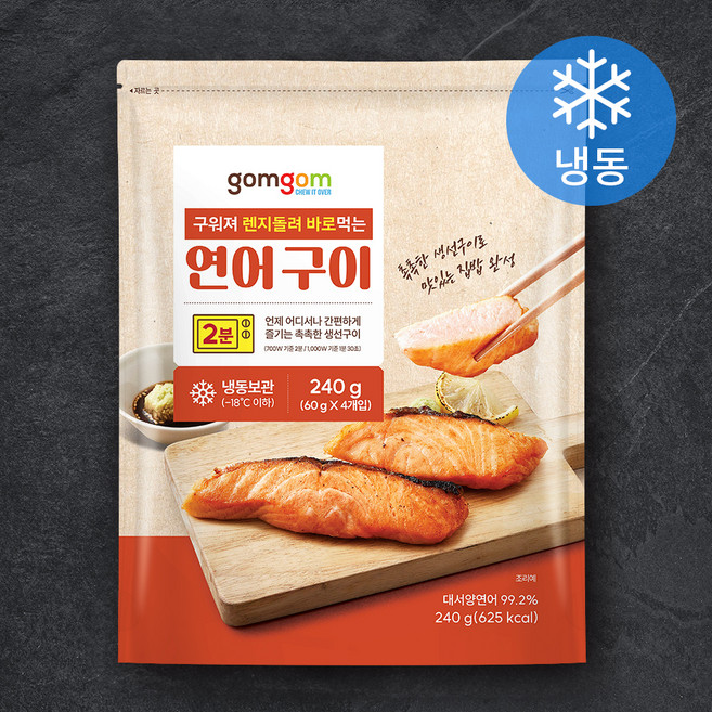 구워져 렌지돌려 바로먹는 연어 구이, 60g, 4개
