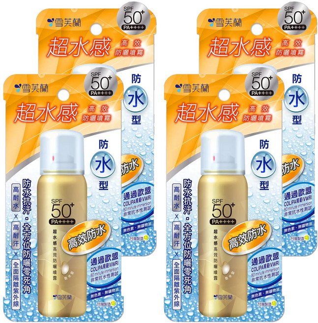 雪芙蘭 高效防水防曬噴霧 超水感 SPF50+ 隔離紫外線UVA/UVB, 4瓶
