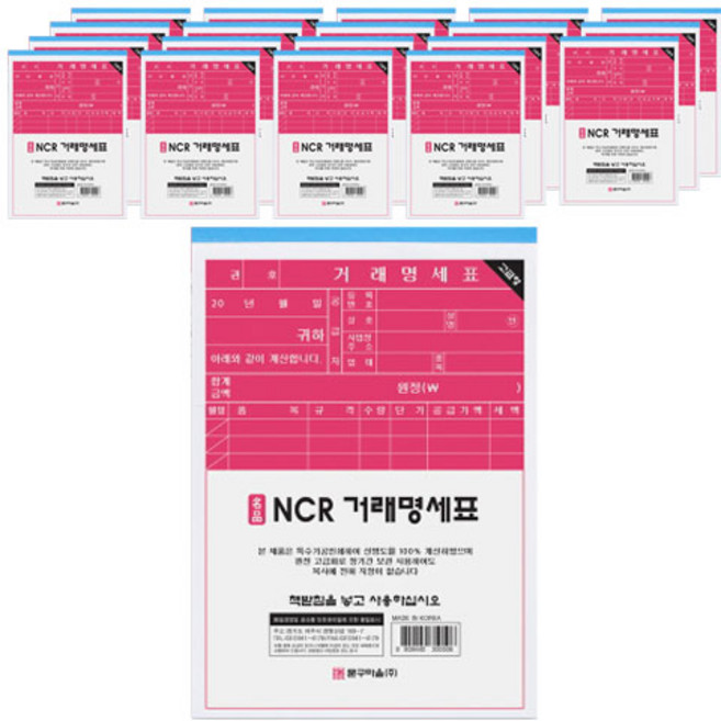 문구마을 NCR 거래명세표, 1매, 20개