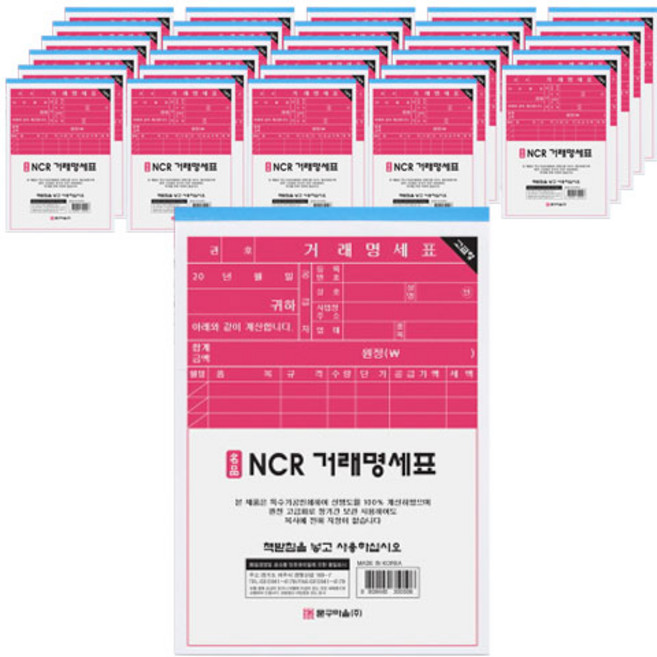 문구마을 NCR 거래명세표, 1매, 30개