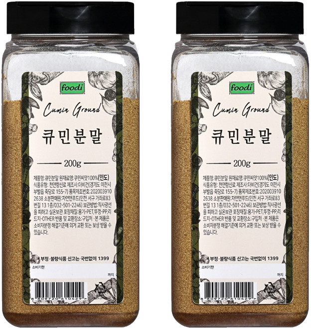 foodi 큐민 분말, 200g, 2개