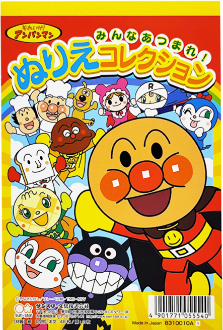 Sun-Star 兒童A6繪畫著色本, 麵包超人人物大集合