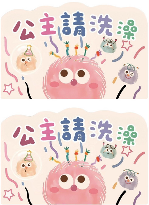 軟珪藻土地墊, 毛球 公主請洗澡 米白色