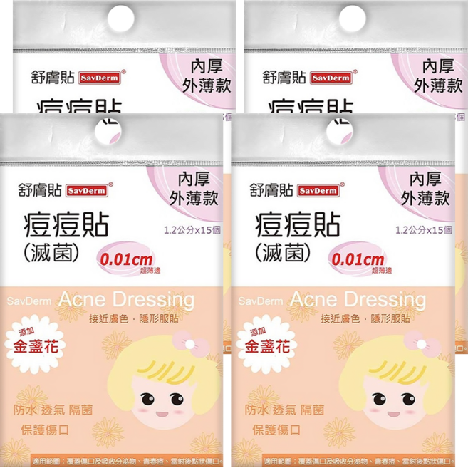 SavDerm 舒膚貼 滅菌痘痘貼 金盞花 0.01cm, 15片, 4包