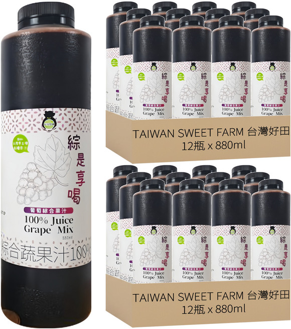 TAIWAN SWEET FARM 台灣好田 綜是享喝100%葡萄綜合果汁, 880ml, 24瓶