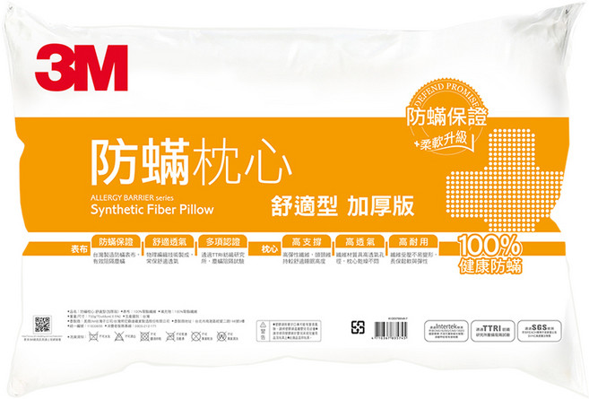 3M 防蟎枕心 加厚型舒適枕 730g, 白色, 1個