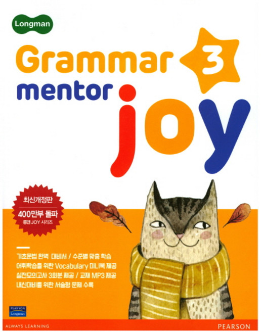 LongmanGrammar Mentor Joy 3, Pearson, 교재개발연구소