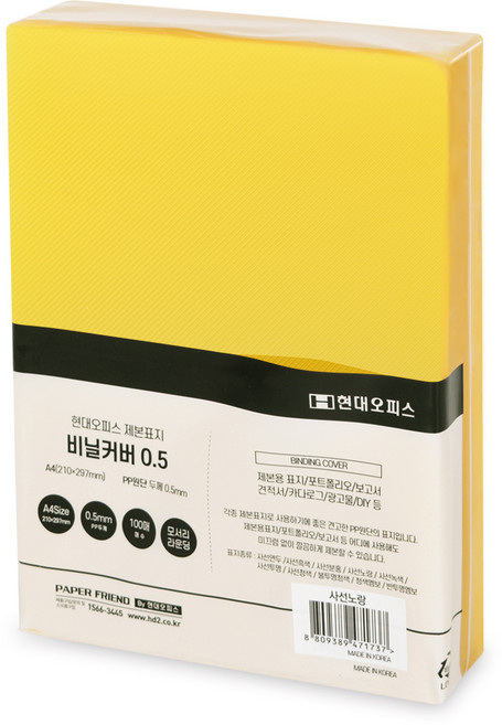 페이퍼프랜드 제본표지 비닐커버, 사선노랑색, A4, 100개
