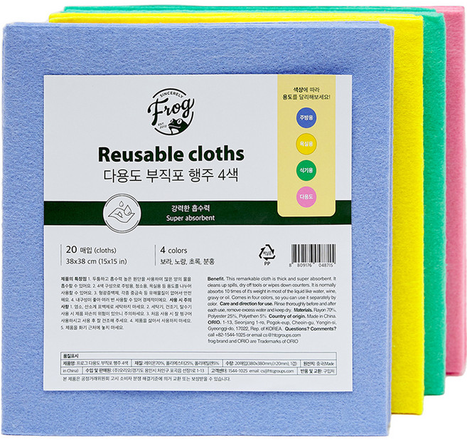 SINCERELY Frog 多用途不織布抹布4色組, 1組
