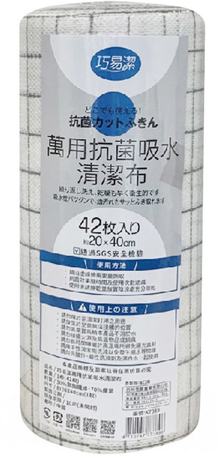 巧易潔 萬用抗菌吸水清潔布 42枚入 20x40cm, 1組, 白色