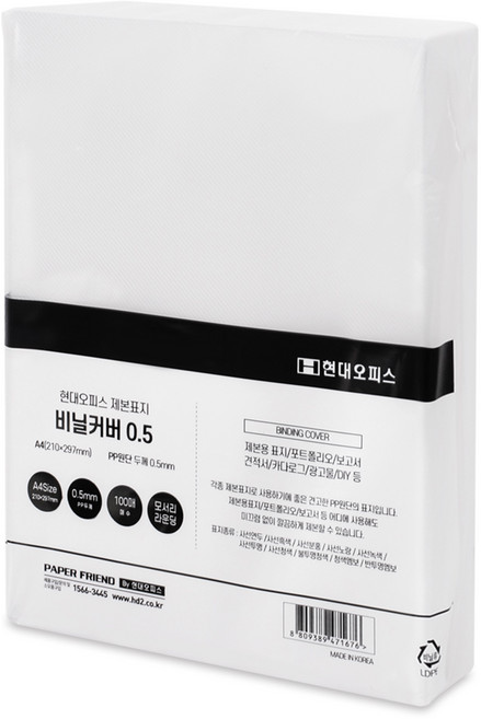 페이퍼프랜드 PP 비닐커버 제본표지 0.5mm 100p, 사선투명, A4, 1개