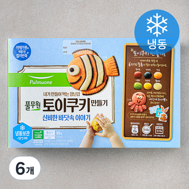풀무원 토이쿠키 만들기 신비한 바닷속 이야기 (냉동), 50g, 6개입, 6개