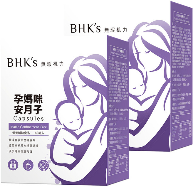BHK's 孕媽咪安月子 膠囊