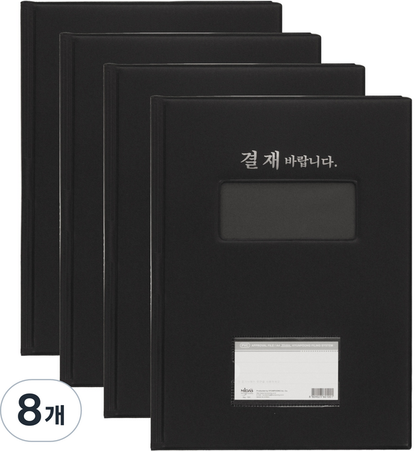 마이다스 PVC 고주파 결재바람 창문형 결재판, 흑색, 8개