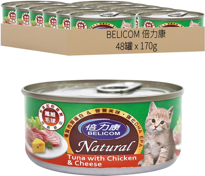 BELICOM 倍力康 化毛大貓罐, 鮪魚 + 雞肉 + 起司, 170g, 48罐