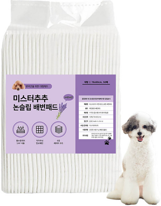 미스터추추 강아지 논슬립 배변패드 라벤더향 45g, 50개입, 1개