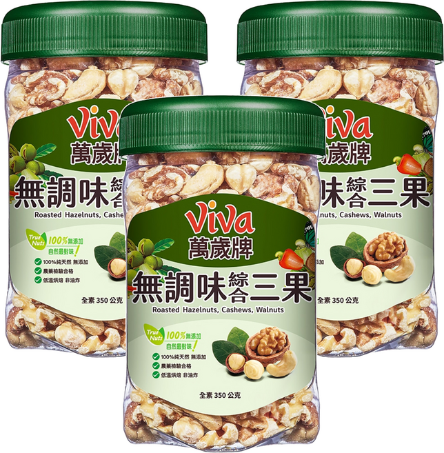 ViVa 萬歲牌 無調味綜合三果 全素, 350g, 3罐